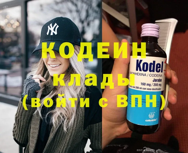 Кодеин напиток Lean (лин)  Аткарск 