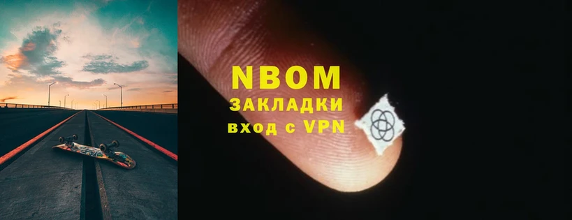 Марки NBOMe 1,5мг  Аткарск 